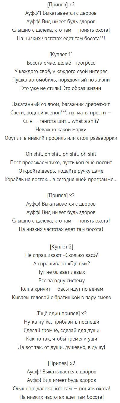 Нурминский - АУФФ текст песни