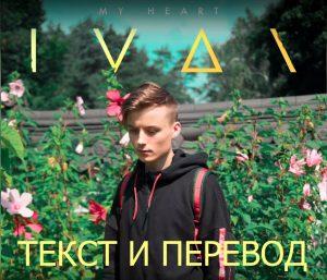 IVAN - My Heart