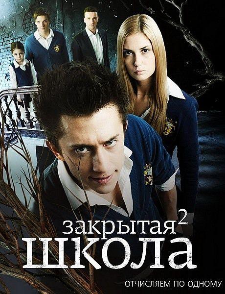 Саундтрек к сериалу Закрытая школа
